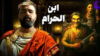 نيرون المجنون | حسن هاشم
