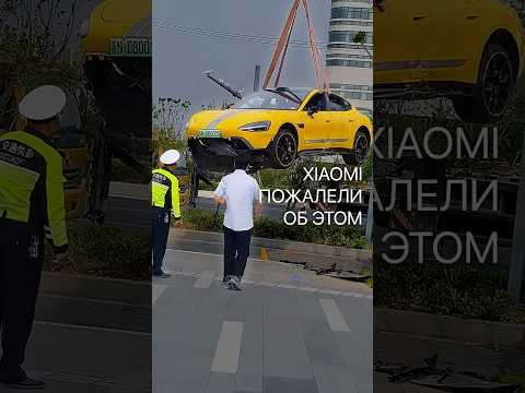 Автопилот Xiaomi SU7 стал виновником аварии