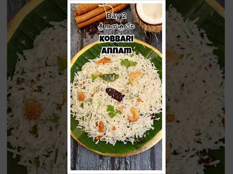 Day 2 Dasara Navaratri Prasadam | Kobbari Annam Recipe in Telugu | కొబ్బరి అన్నం #navratri #dasara