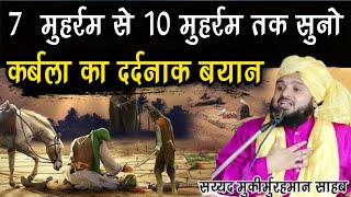 10 muharram ki dardnak taqreer sayyed muqeem ur rahman ki taqreer || imam husain ki shahadat ||