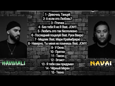 HammAli & Navai - Top 15 Songs Ever