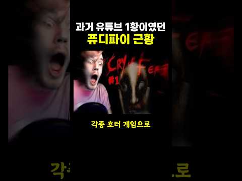 과거 유튜브 1황이였던 퓨디파이 근황.. ㄷㄷ