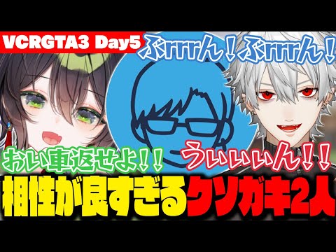 【 #VCRGTA3 】相性が良すぎる葛葉&リモーネ先生のクソガキコンビ【DAY5】