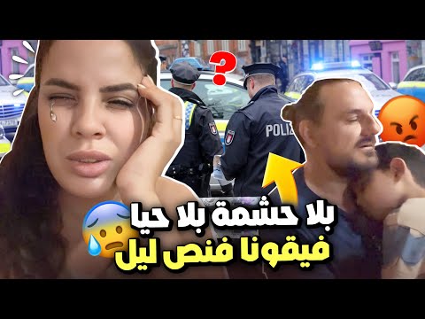 جيا عوالة على العيشة ففرانسا أجيو تكتاشفو المدينة لي نعيش فيها مع وليداتي⁉️فيقونا فنص الليل😱