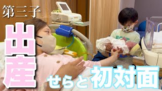 第三子の出産に密着！せらは立ち会いのはずが・・・