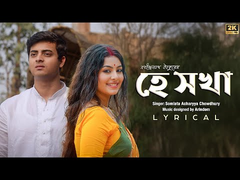Hey Shokha (হে সখা)- Lyrical | Dibyojyoti, Anushka | Somlata | Arindom | RNT Project | SVF