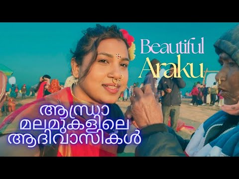 മലയാളികൾക്ക് പറ്റാത്തത് ആന്ധ്രായിലെ ആദിവാസികൾ ചെയ്തു കാണിച്ചു Araku Trip part 2 Naadaka Viewpoint