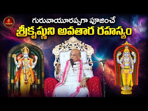 శివరామకృష్ణ తత్త్వం Part-8 | Shivaramakrishna Tatvam | Garikapati Narasimharao Latest Speech | Rama