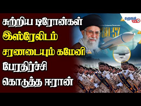 ஈரானின் அணு நிலையங்களை சிதைக்க அமெரிக்காவின் GBU-57 வெடிகுண்டை கேட்கும் இஸ்ரேல் | Tehran Burns Now