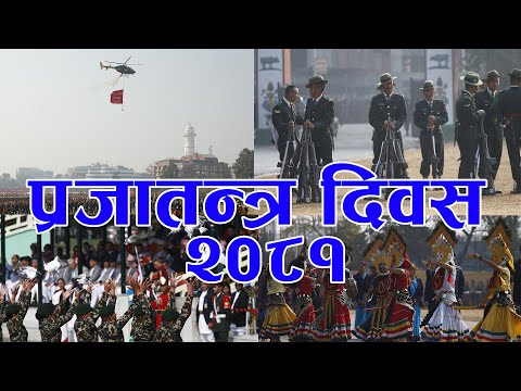 प्रजातन्त्र दिवस  prajatantra divas 2081