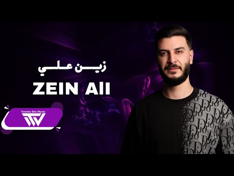 زين عـلي - عتابا ممنونك يا هلأيام - دبكات سورية 2025