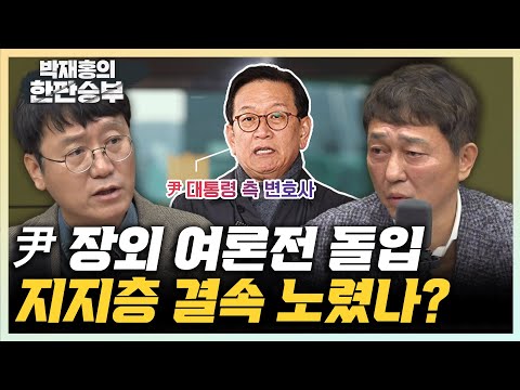 최재성 "체포의 체도 안 꺼내? 강철부대 찍으려 특전사 보냈나” 최재성 "체포가 아니라면 생포 지시? 석동현 논리 허약해" [한판승부]