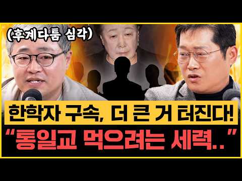 장성철 예언! "한학자 관련 더 큰 거 터진다” 방금 한동훈과 통화한 내용 공개! 다인실 힘들다는 권성동? 박성태 "尹과 혼거해!"｜[김은지의 뉴스IN] 250923 방송 #시사인