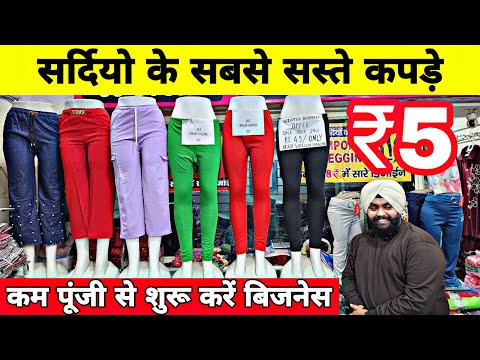 Winter wear wholesale market in delhi |Woollen items ladies tops suits leggings cord sets |मात्र 5रू