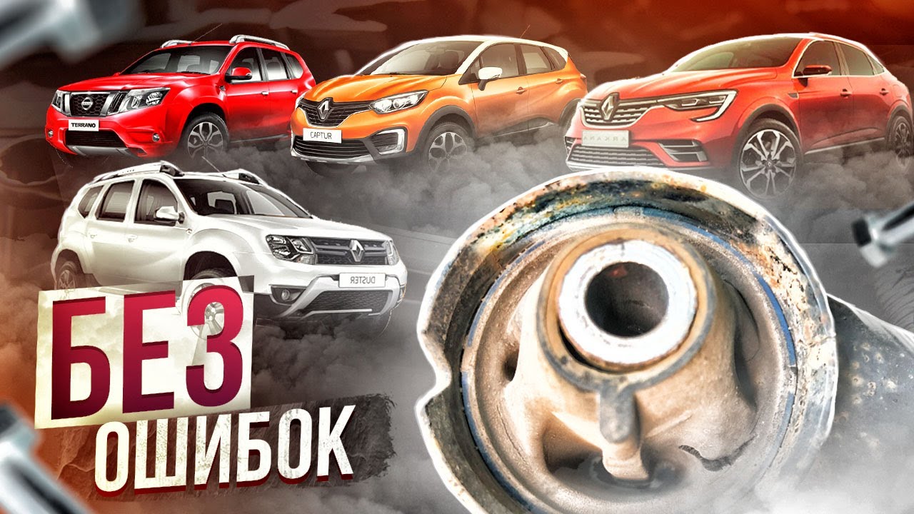 Замена сайлентблоков задней балки без ошибок на рено дастер 4x2, аркана 4x2, каптур 4x2, террано 4x2
