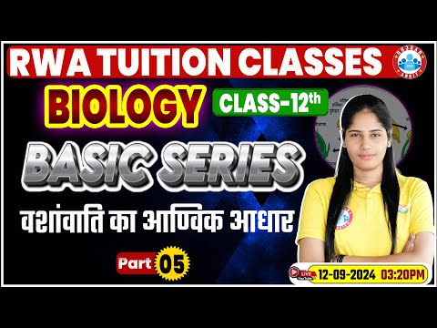 Class 12 Biology Baisc Series | वशांवाति का आण्विक आधार | 12th Biology Imp Topics By Swabhi Mam