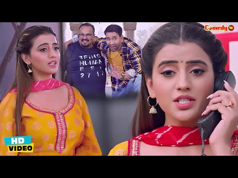 निरहुआ ने पकड़ी अक्षरा की चोरी #Comedy Scene | #Nirahua #Akshara Singh | Bhojpuri Movie