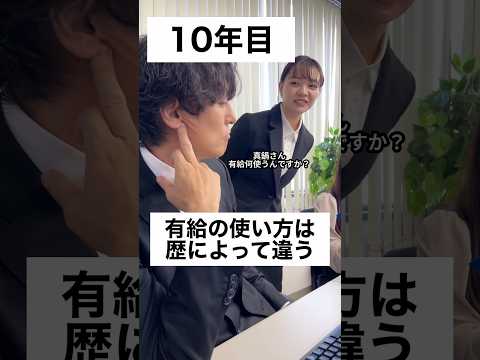 有給の使い方は歴によって違う #正社員 #サラリーマン #あるある #ブラック企業