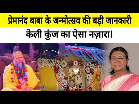 Vrindavam: рдкреНрд░реЗрдорд╛рдирдВрдж рдмрд╛рдмрд╛ рдХреЗ рдЬрдиреНрдореЛрддреНрд╕рд╡ рдХрд╛ рдРрд╕рд╛ рдирдЬрд╝рд╛рд░рд╛ рдХрднреА рдирд╣реАрдВ рджреЗрдЦрд╛ рд╣реЛрдЧрд╛! Bhajan Marg