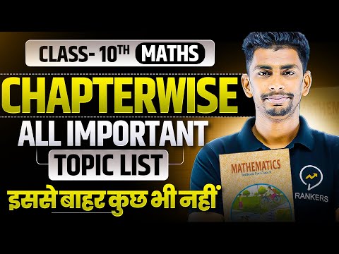 Class 10 Math chapter wise all important topic list |  Math Boards 2025 Paper leaked 🔥