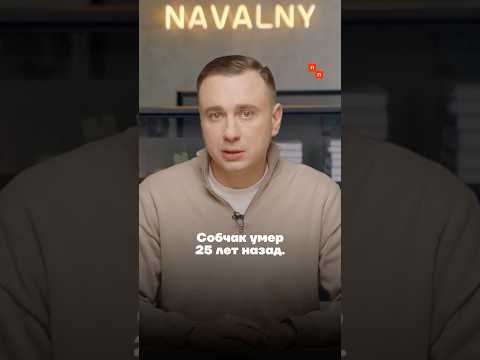 Как умер Анатолий Собчак 25 лет назад
