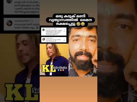 😁🤣#trending #shorts #short #shortsfeed #funny #viralvideo #trendingshorts #malayalam #kerala #tamil