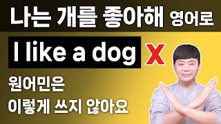한국인이 가장 많이 헷갈리는 a 와 the 쉽게 구분하는 원리 3가지
