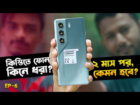 Tecno Camon 40 Pro: কিস্তিতে কিনে, কেমন চালাচ্ছেন? Tecno Camon 40 Pro Real User Experience I EP-6