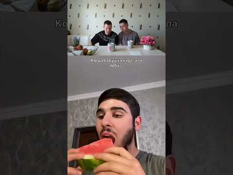 Когда бабушка нарезала арбуз