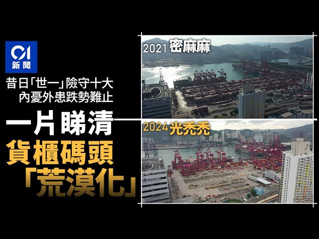 Desertification of Hong Kong Container Terminals