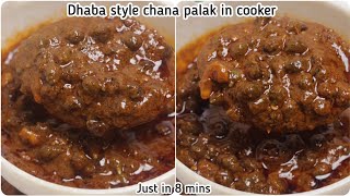Dhaba style chana palak in cooker in 10 mins|chana masala recipe|chole palak recipe|dinner recipes