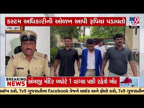 Fake officer nabbed in Surat for duping people for Govt jobs | TV9Gujarati