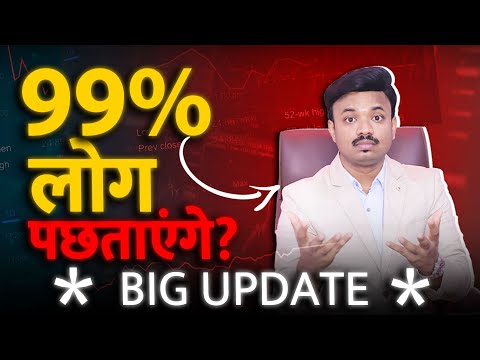 99% Investor रोनेवाले है | पैसा डबल करनेवाली स्किम | SANKET AWATE