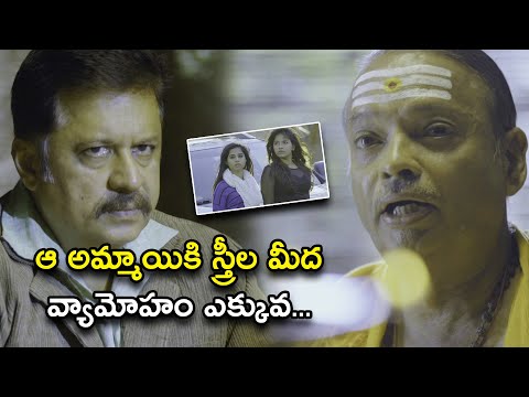 ఆ అమ్మాయికి స్త్రీల మీద వ్యామోహం ఎక్కువ | Chitrangada Telugu Scene | Anjali | Sindhu Tolani