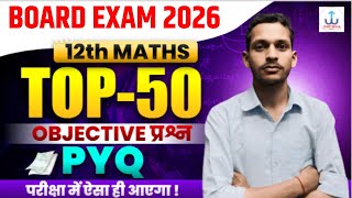 Class 12th Maths Chapter 1 objective questions || संबंध एवं फलन बहुविकल्पीय प्रश्न Board Exam 2026