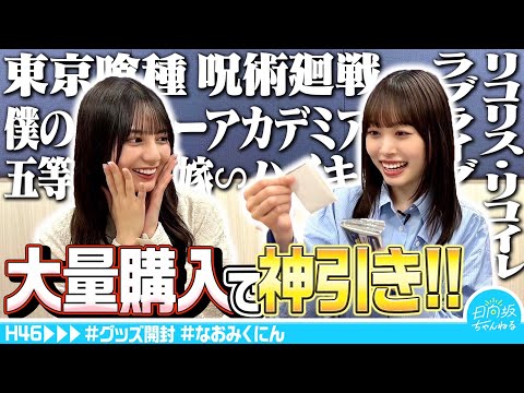 Nao Kosaka and Mikuni Takahashi go to Animate Ikebukuro