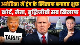 USA Rises Against Trump: Courts, Leaders, Thinkers Revolt | The Chanakya Dialogues Major Gaurav Arya