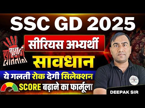 SSC GD New Vacancy 2025 | SSC GD Constable Exam 2025 | SSC GD Exam 40 Days Strategy &  Master Plan