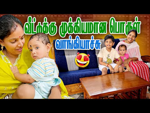 வீட்டுக்கு முக்கியமான பொருள் வாங்கியாச்சு 🤩| Vinoth Seetha