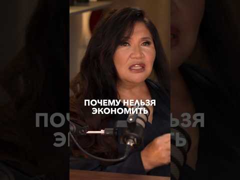 Почему нельзя экономить #психология #карма #судьба #shortshorts