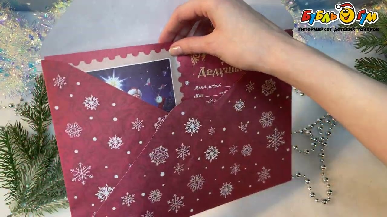 Письмо Деду Морозу новогоднее с конвертом 29,5х21см - видео