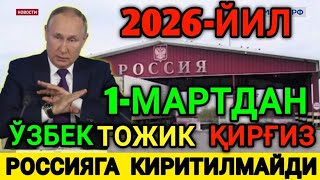 ТЕЗКОР❗️1-МАРТДАН 🇺🇿ЎЗБЕК 🇹🇯ТОЖИК 🇰🇬ҚИРҒИЗ МИГРАНТЛАР ОГОХ БЎЛИНГ