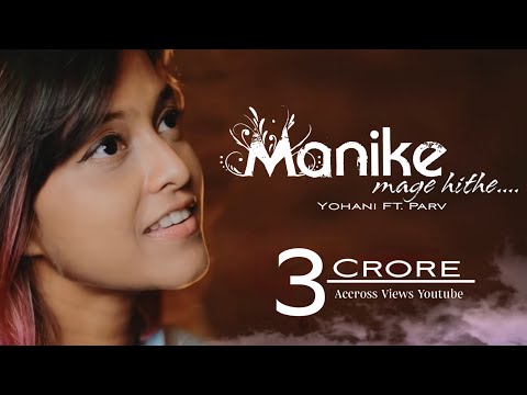 Manike Mage Hithe | Manike Mage Hithe මැණිකේ මගේ හිතේ - Cover - Yohani &amp; Parv Mishra