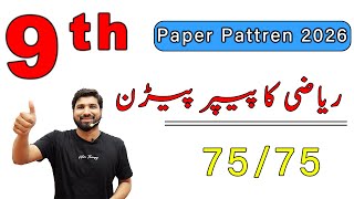 9th Class Maths Guess Paper 2026 - Class 9 Maths Paper Pattern 2026, Maths Guess Paper 2026