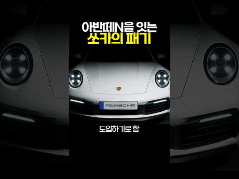 아반떼N을 잇는 쏘카의 패기