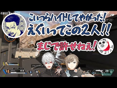【APEX/2視点】陰キャハイドをきめるクロノワとキレるボドカにゃんたこ【にじさんじ切り抜き/葛葉・叶】