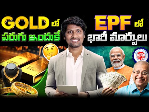 🔥GOLD Record High | EPF New Rules 2025