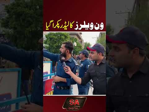 One Wheeler Ka Leader Pakra Gya | SA Times