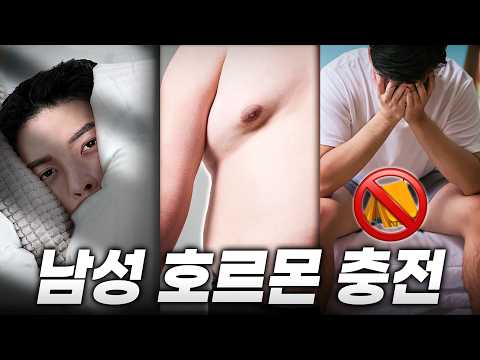 여자들은 에겐남을 좋아하는게 아닙니다, 테스토스테론 3배 폭발시키는법