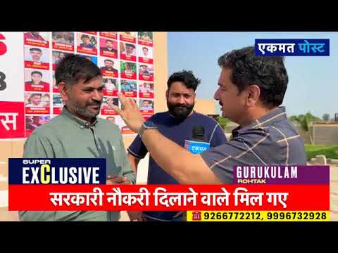 सरकारी नौकरी का परचम  in GURUKLAM